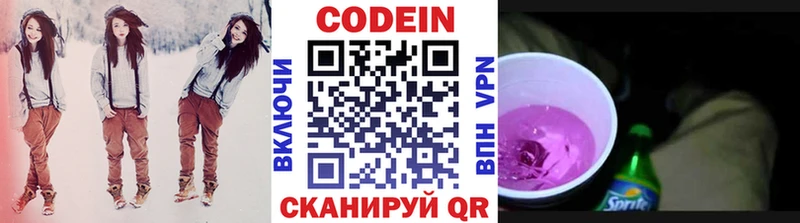 Кодеин Purple Drank Якутск